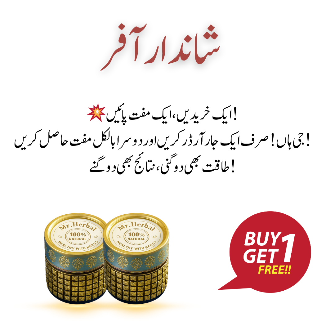 Majoon-e-Khaas – Buy 1 Get 1 Free